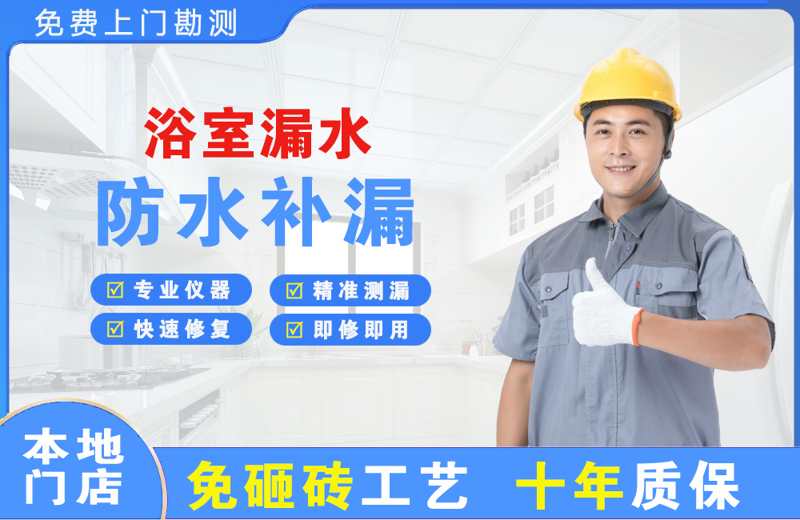 崆峒浴室漏水维修