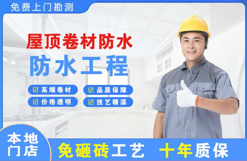崆峒屋顶卷材防水